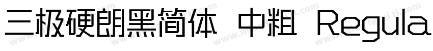 三极硬朗黑简体 中粗 Regular字体转换